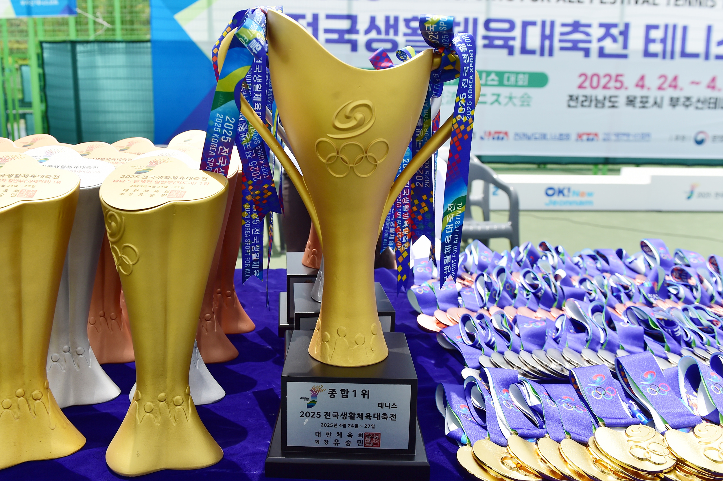 [2025 전국생활체육대축전& 한.일 생활체육교류 테니스대회] 시상식 