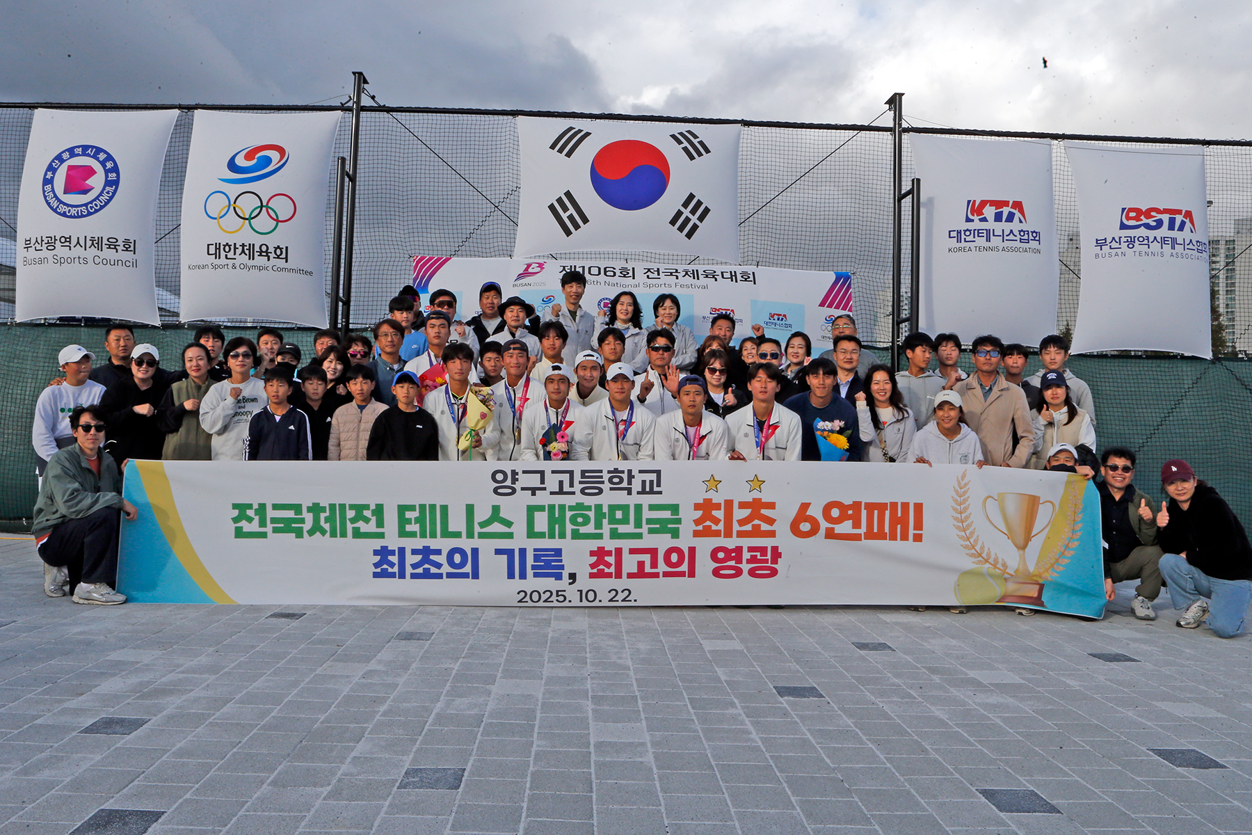 제106회 전국체육대회 18세 이하부 시상식 2 (10월 22일 / 단체전)