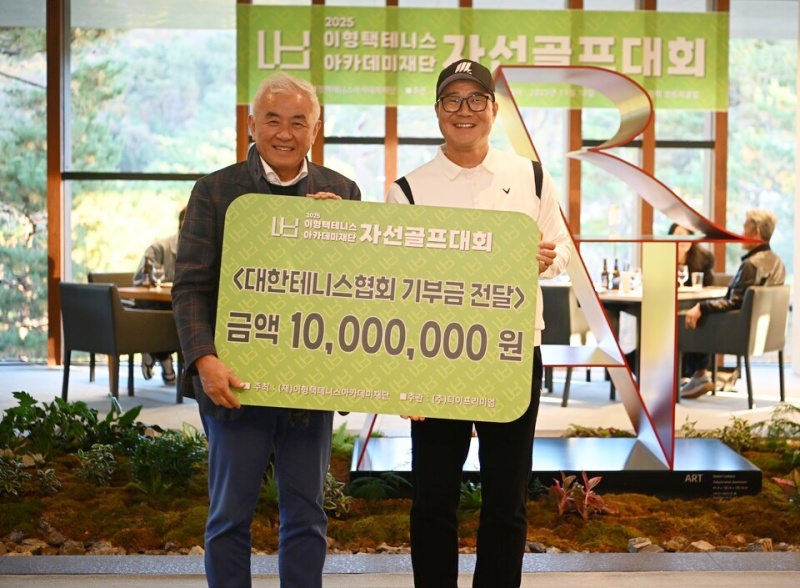 이형택테니스아카데미재단, 주니어 테니스 선수 및 사회소외계층 지원 위한 자선골프대회 성황리 개최