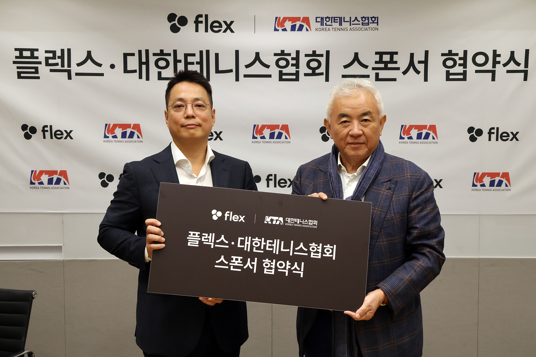 대한테니스협회 & 플렉스(flex), 스폰서십 협약 체결