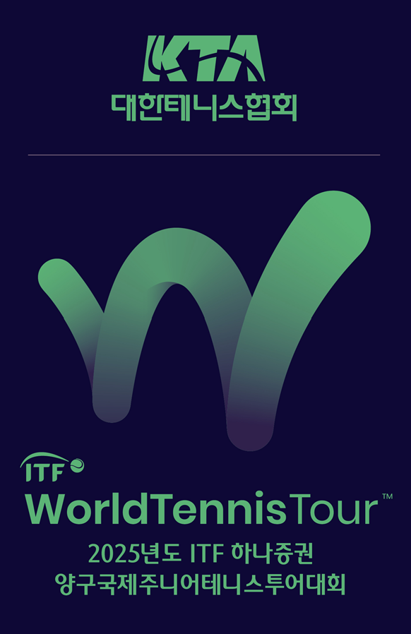 2025년도 ITF 하나증권 양구 국제주니어테니스투어대회