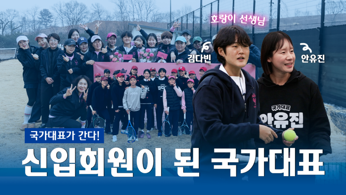 테니스 국가대표가 간다!